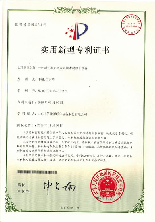 zhuanli：一種新式聚光型太陽(yáng)能木材烘干系統(tǒng)