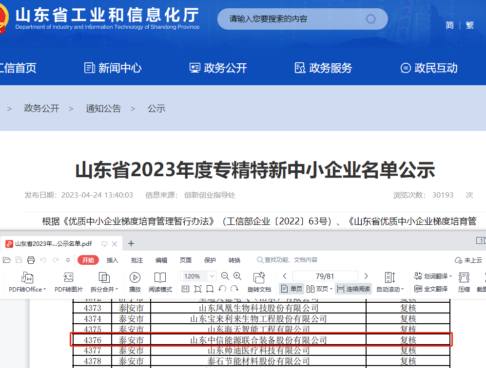 “創(chuàng)新型中小企業(yè)”與“專精特新中小企業(yè)”認定順利通過